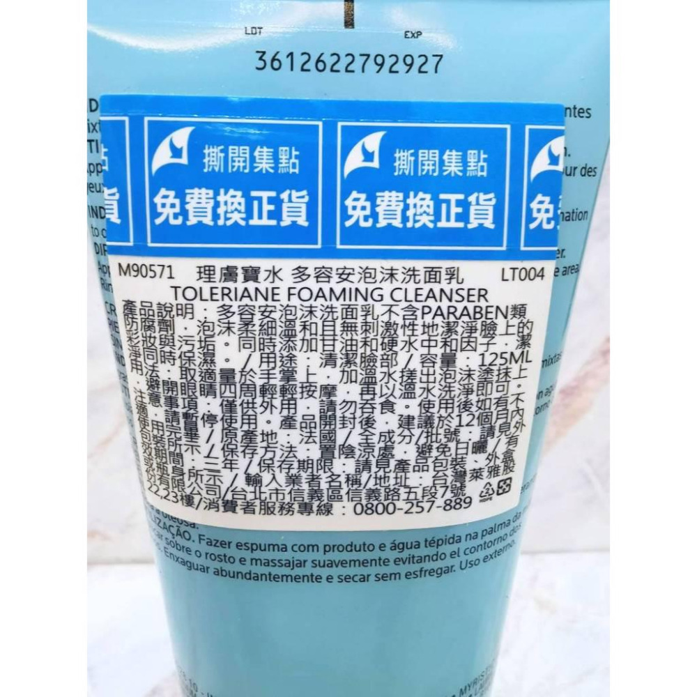 【e家小舖】理膚寶水多容安泡沫洗面乳125ml有集點序號公司貨-細節圖3