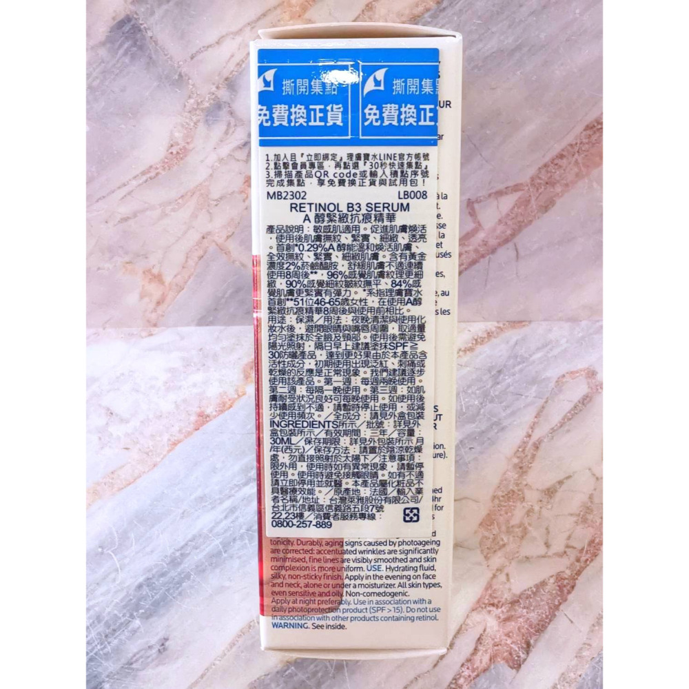 【e家小舖】理膚寶水A醇緊緻抗痕精華30ml(AB小紅瓶)公司貨(有集點序號)-細節圖3