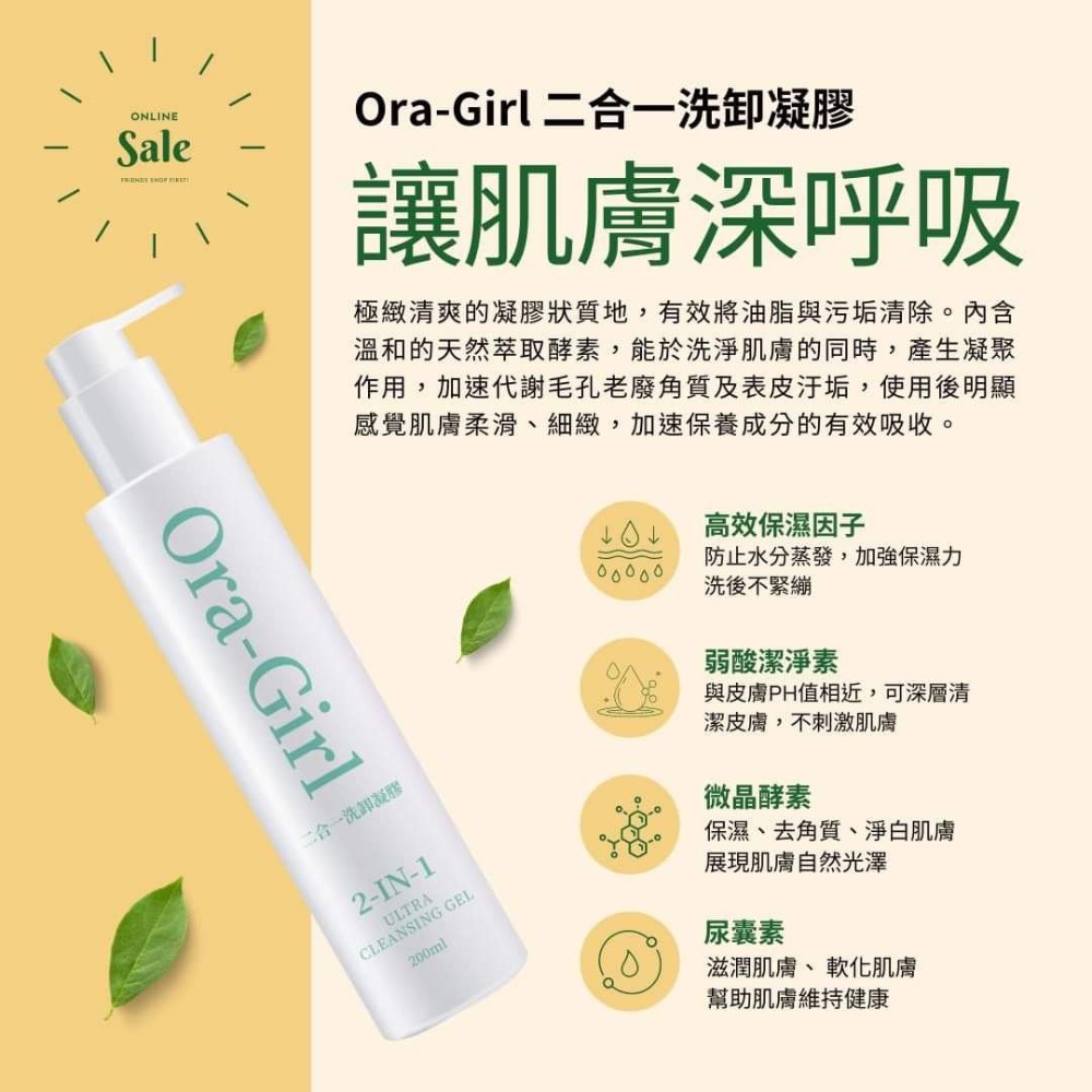 Ora girl洗卸合一凝露-細節圖2