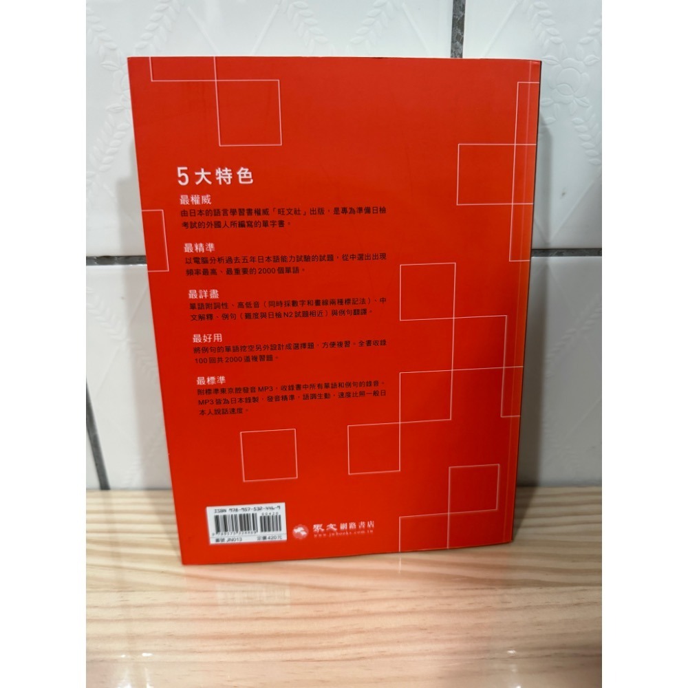 眾文圖書｜新日檢決勝字彙：N2單語（附MP3）-細節圖2