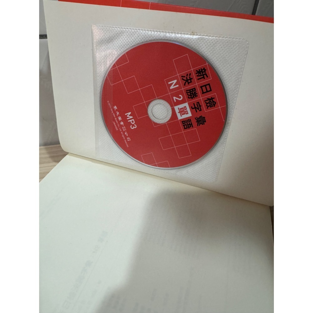 眾文圖書｜新日檢決勝字彙：N2單語（附MP3）-細節圖3