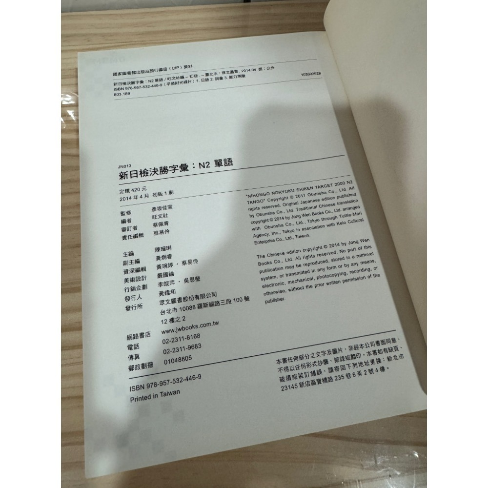 眾文圖書｜新日檢決勝字彙：N2單語（附MP3）-細節圖4
