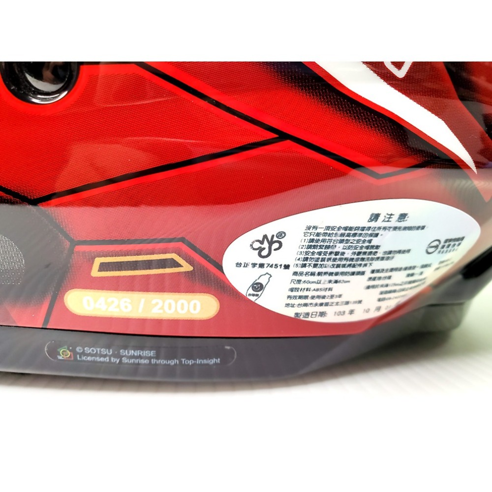 收藏品 限量 SOL 新安洲 安全帽 鋼彈 UC 新安州 4分之3 可 全罩 Sinanju 吉翁 獨角獸-細節圖2