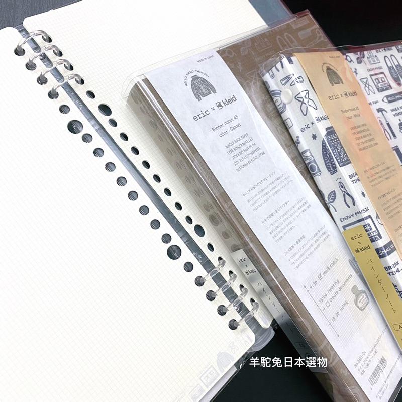 【羊駝兔日本選物】Kleid X Eric 日本全新A5 binder note 20孔可更換內頁筆記本 活頁本-細節圖7