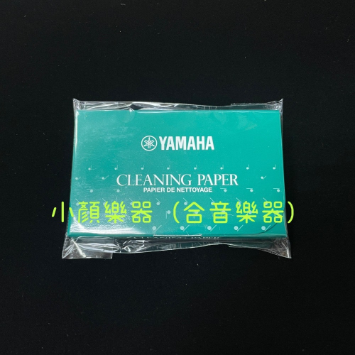 [小顏樂器] 日本 YAMAHA 吸水紙 CP03 按鍵紙 皮墊紙 適用長笛 豎笛 薩克斯風 日本製 CP3 管樂 木管
