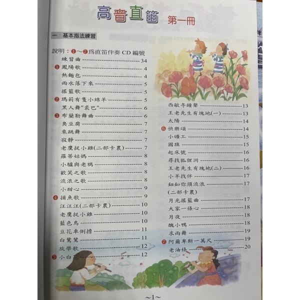 [小顏樂器] 高音直笛 教材 學校用 蔣君儀編 翰軒文教 國小直笛用書 翰軒文教 翰軒文化 第一冊 第二冊 第三冊-細節圖5