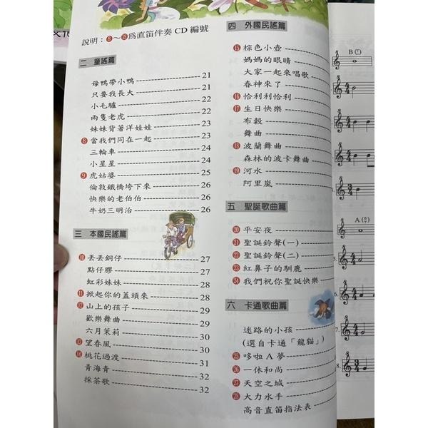 [小顏樂器] 高音直笛 教材 學校用 蔣君儀編 翰軒文教 國小直笛用書 翰軒文教 翰軒文化 第一冊 第二冊 第三冊-細節圖6