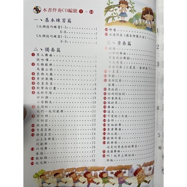 [小顏樂器] 高音直笛 教材 學校用 蔣君儀編 翰軒文教 國小直笛用書 翰軒文教 翰軒文化 第一冊 第二冊 第三冊-細節圖7