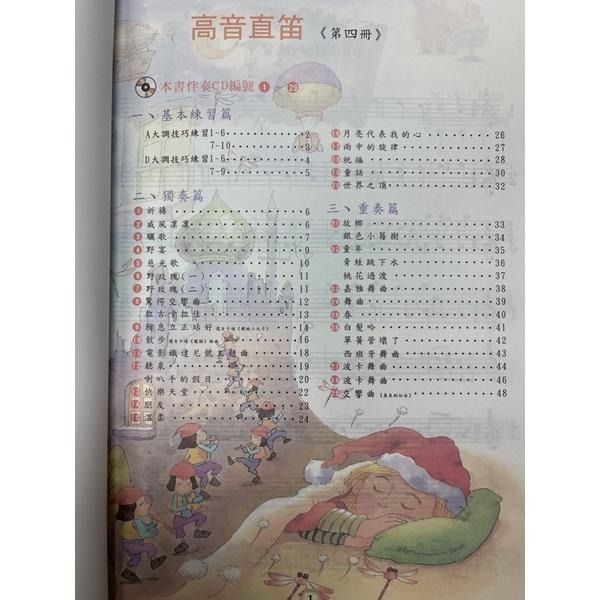 [小顏樂器] 高音直笛 教材 學校用 蔣君儀編 翰軒文教 國小直笛用書 翰軒文教 翰軒文化 第一冊 第二冊 第三冊-細節圖9