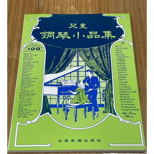 [小顏樂器] 兒童 鋼琴小品集 全音出版社 大陸書店 P339