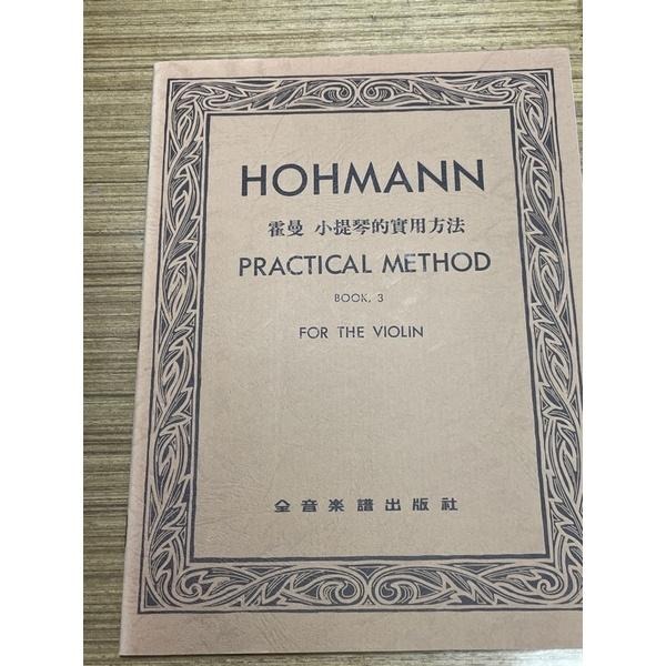 [小顏樂器] 霍曼 小提琴的實用方法 Hohmann Practical Method Violin-細節圖2