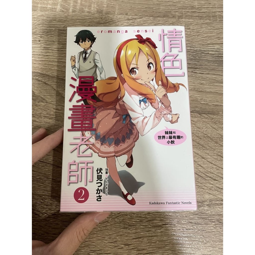 【出貨地A】情色漫畫老師 小說 1 & 2-細節圖2