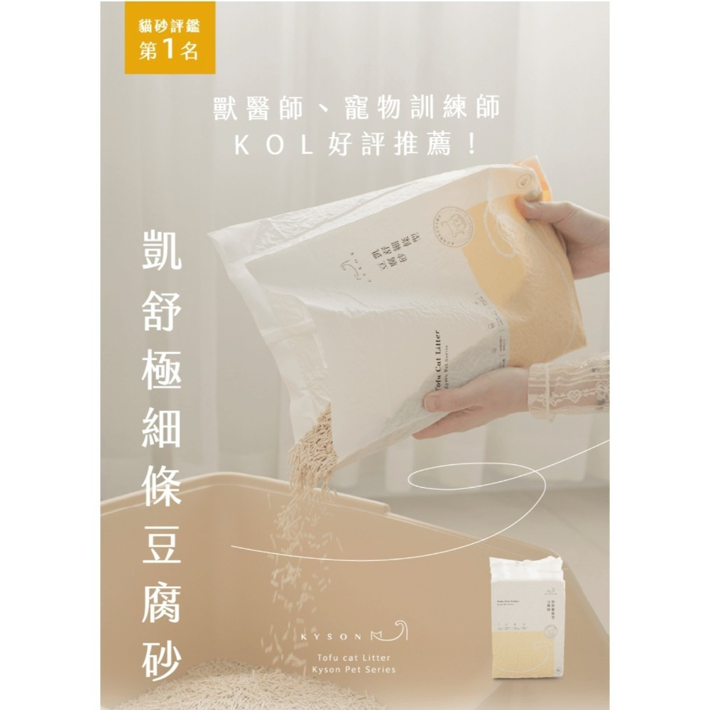 【咭醬小舖】凱舒細條砂2包入組合 7-11店到店  豆腐砂 凝結式 可沖馬桶 (超商限重5公斤 一張訂單只能出一組)-細節圖2