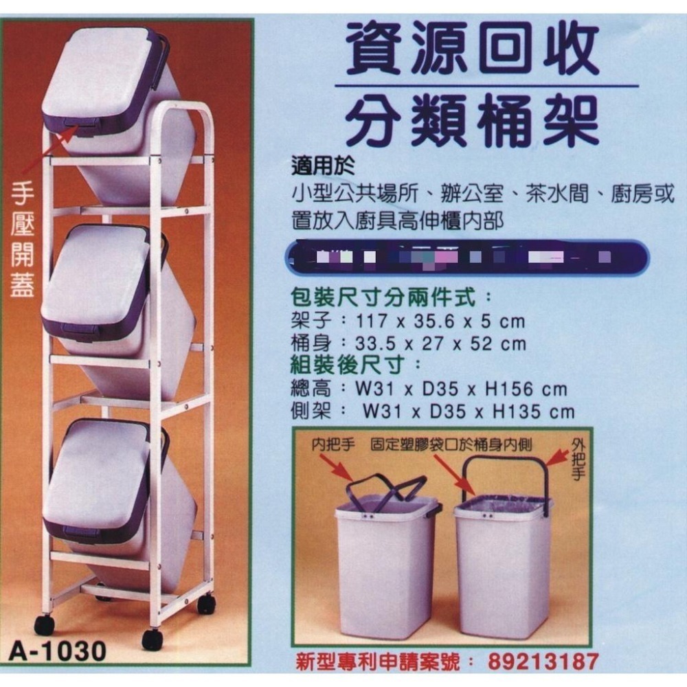 (宅配免運)S039 資源回收分類垃圾桶三層架(A-1030)-細節圖2