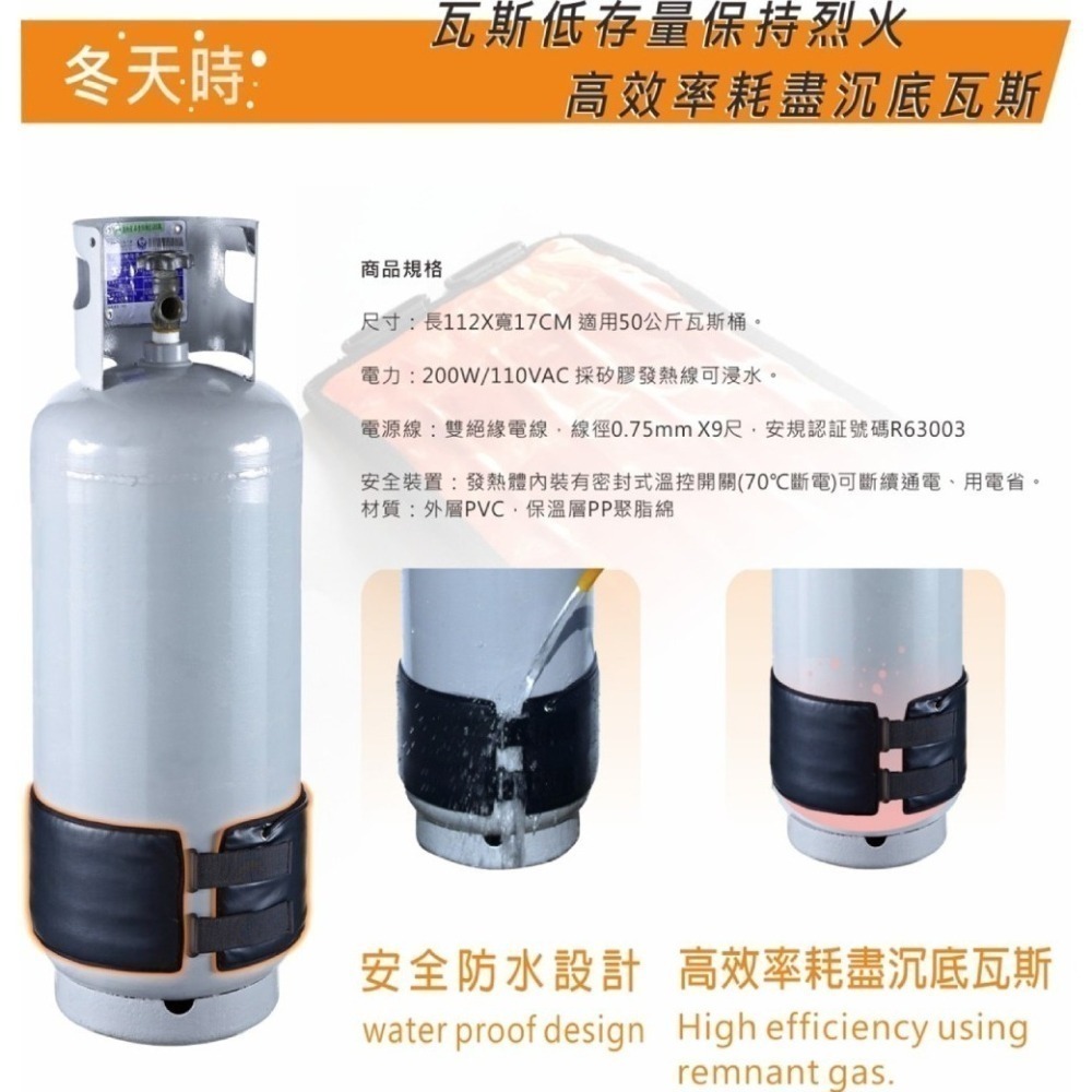 S041《愛樂美》50公斤桶裝瓦斯專用~超節能安全氣化帶 (A-50112)-細節圖3