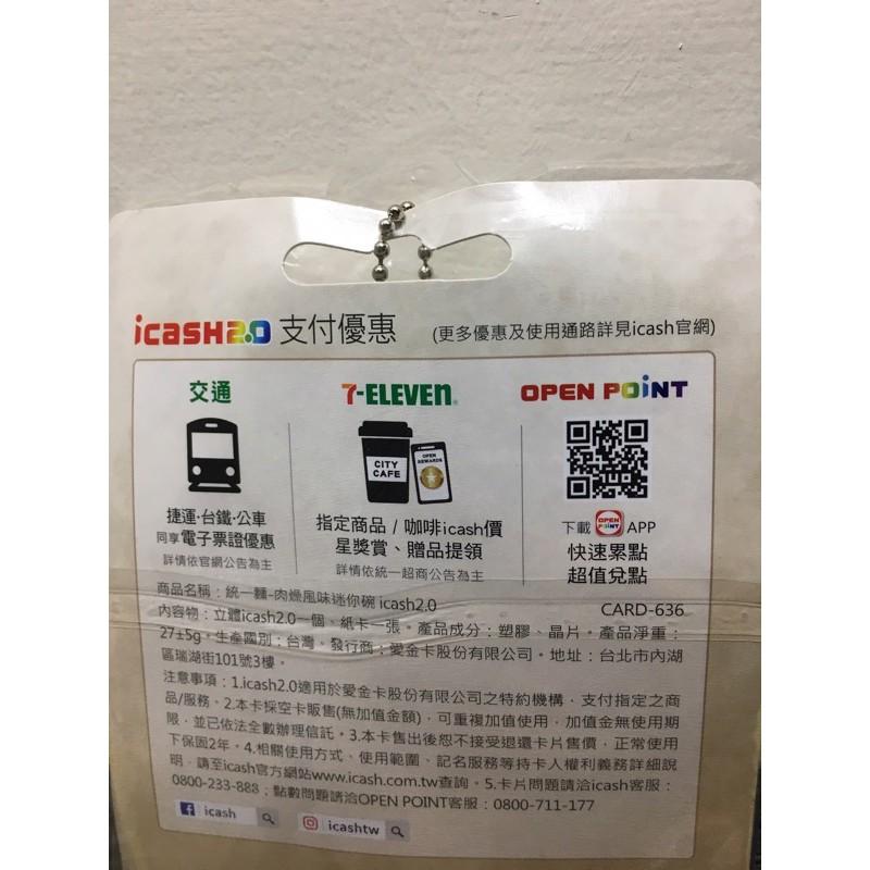 （超可愛）統一麵 肉燥風味迷你碗 icash2.0(碗麵造型)-細節圖2