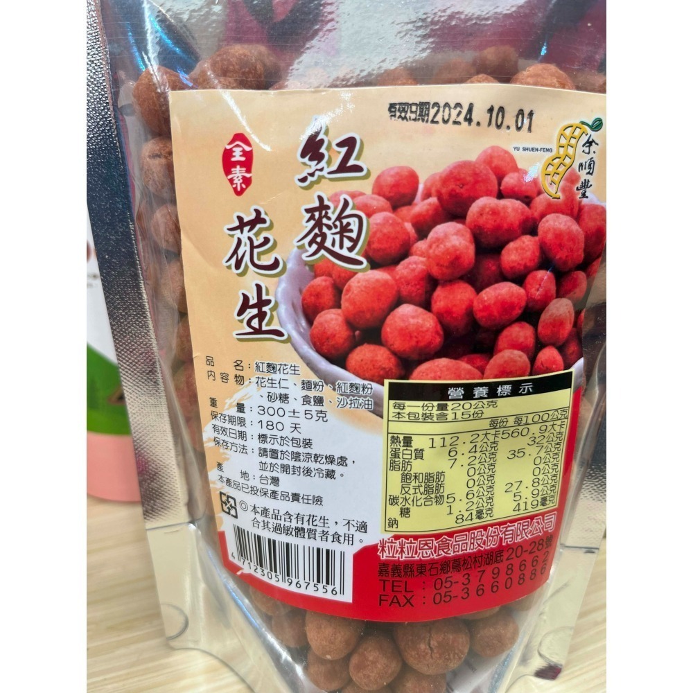 W001【嘉義東石余順豐裹粉花生系列-黑芝麻/白芝麻/紅麴/芥末/竹炭花生-(罐裝260g/袋裝300g)】-細節圖8
