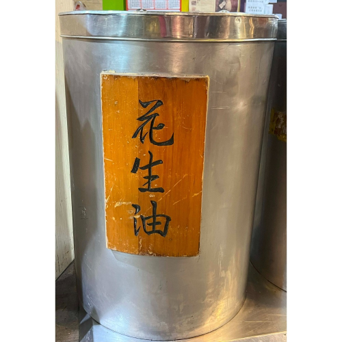 W022 嘉義東石余順豐-桶裝花生油(2斤/3斤/5斤)