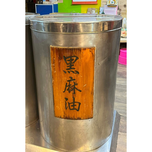 W023 嘉義東石余順豐-桶裝黑芝麻油(2斤/3斤/5斤)