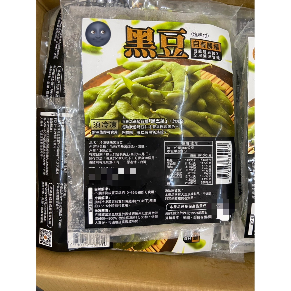 F128 薄鹽黑五葉黑豆莢(300克/包)-細節圖2