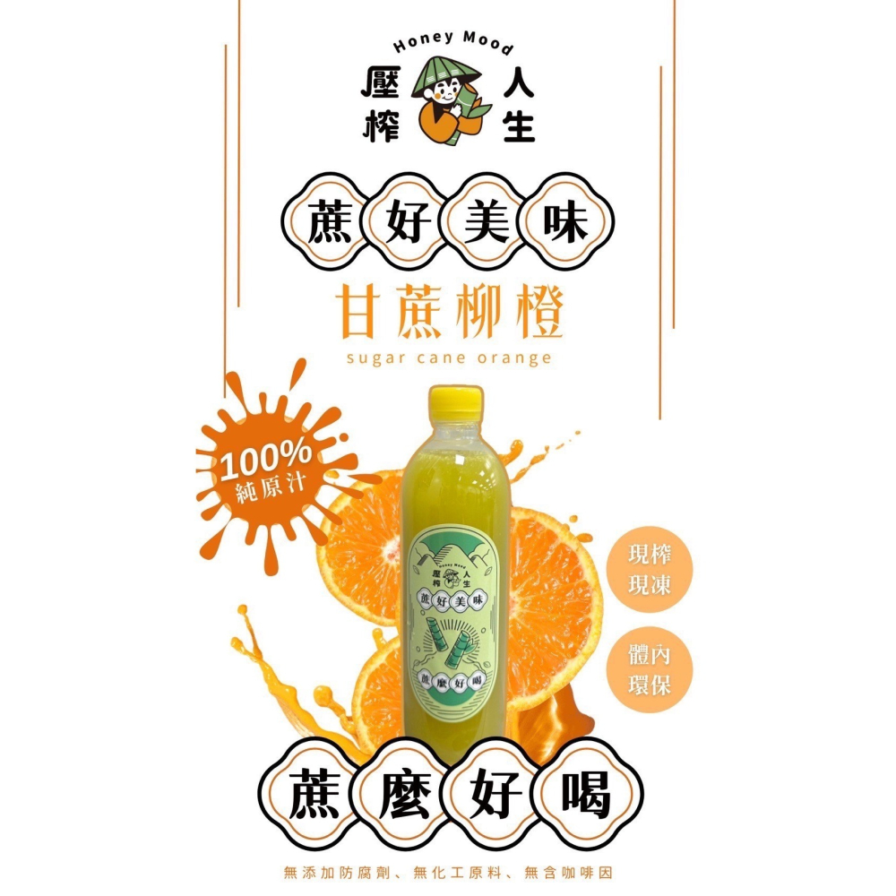 F204 南投自產自銷冷凍甘蔗汁系列(600ml/瓶)-細節圖7