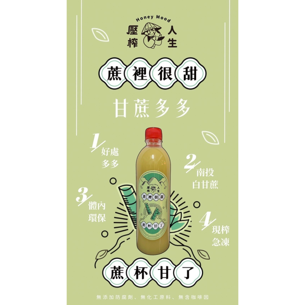 F204 南投自產自銷冷凍甘蔗汁系列(600ml/瓶)-細節圖10