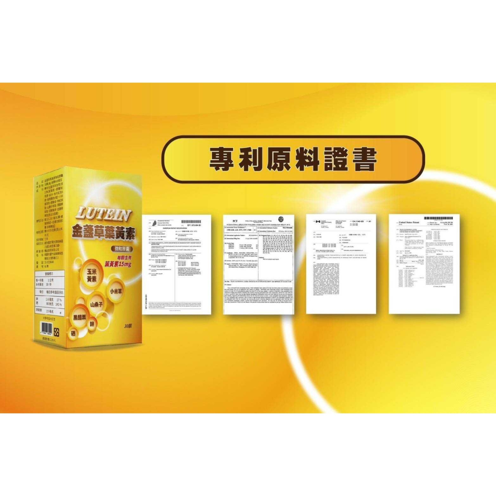 C072 LUTEIN 金盞草葉黃素微粒膠囊(15mg葉黃素/30入/盒 )-細節圖5