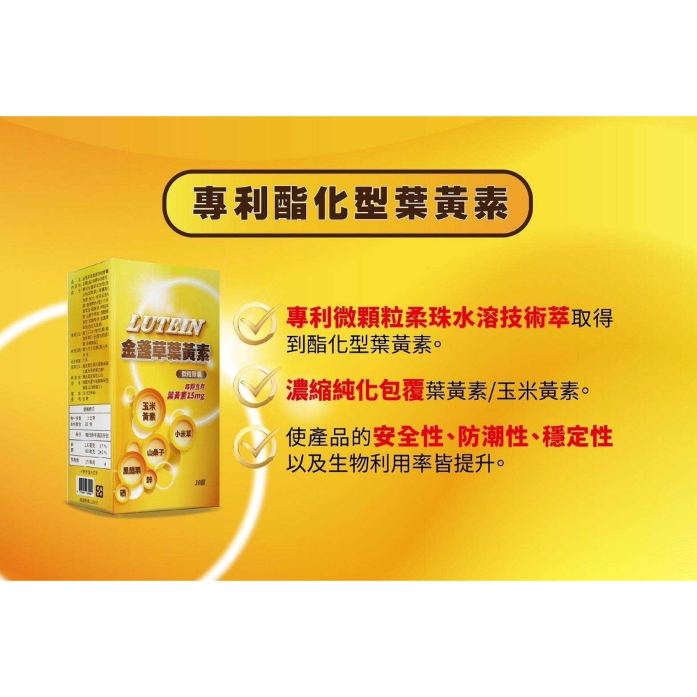 C072 LUTEIN 金盞草葉黃素微粒膠囊(15mg葉黃素/30入/盒 )-細節圖6