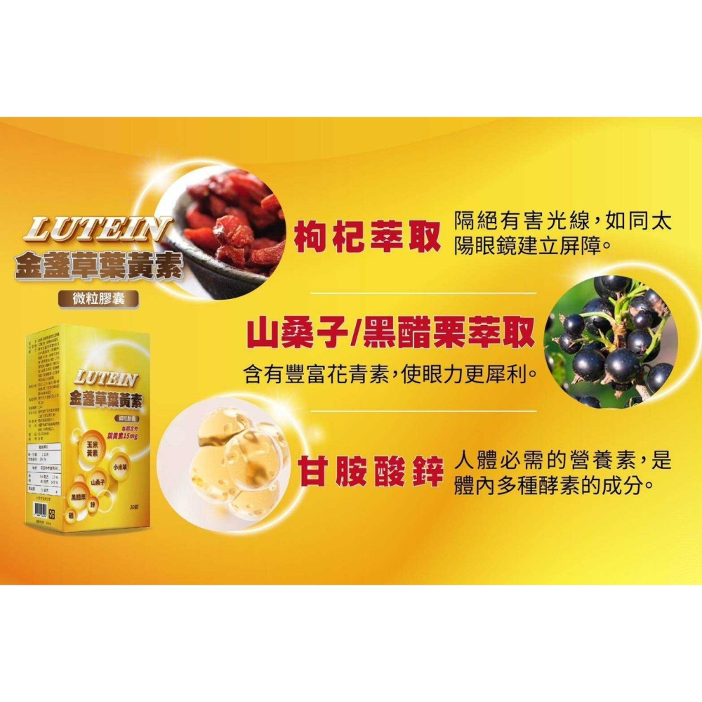 C072 LUTEIN 金盞草葉黃素微粒膠囊(15mg葉黃素/30入/盒 )-細節圖8