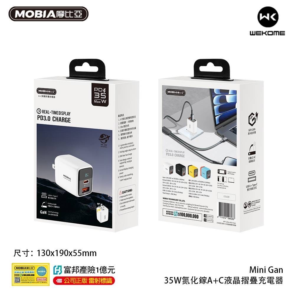 C019 MOBIA-35W氮化鎵A+C液晶摺疊充電器-細節圖2