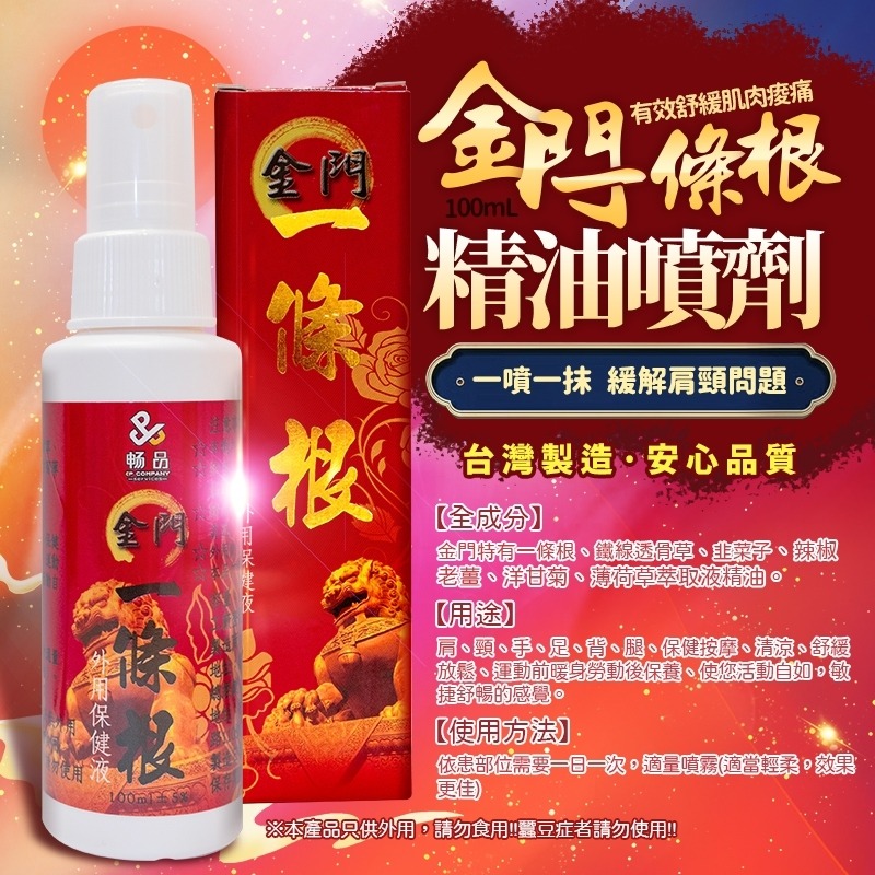 C030 金門一條根噴劑(100ml)-細節圖8