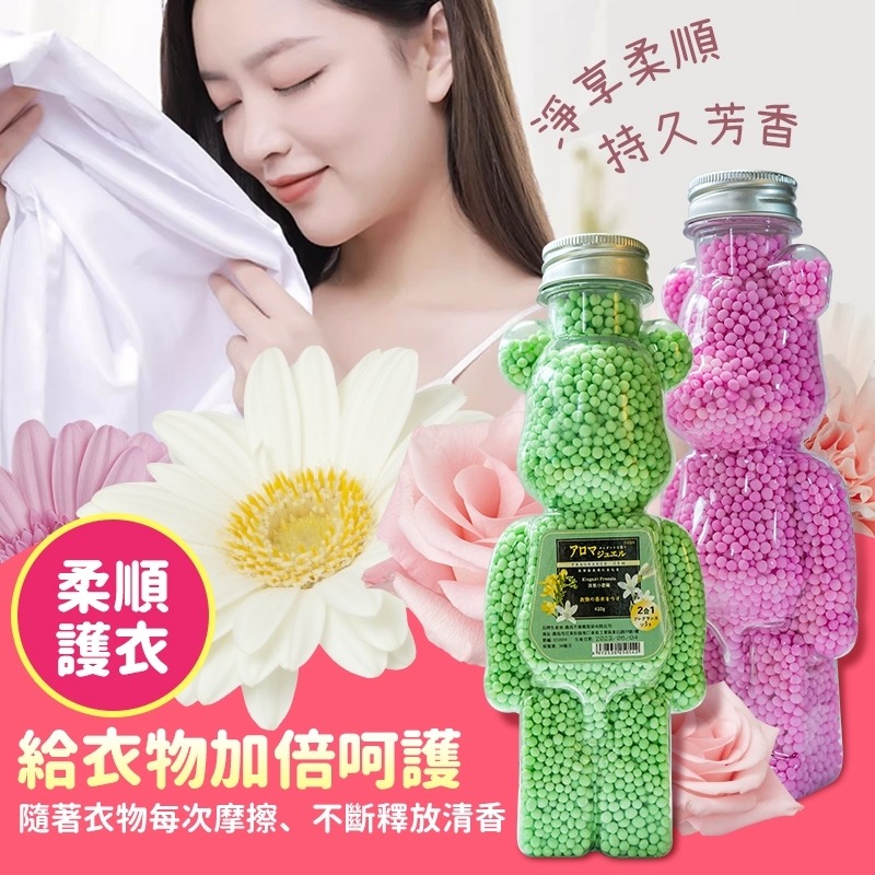 C032 熊香持久型留香珠(450g)-細節圖5