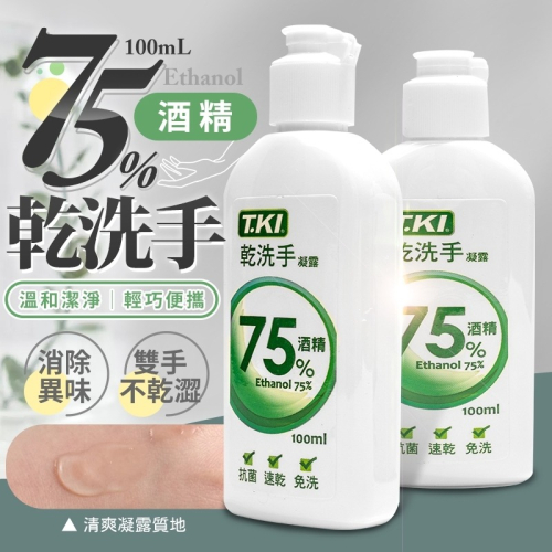 C038 TKI白人牙膏乾洗手凝露(100ml)