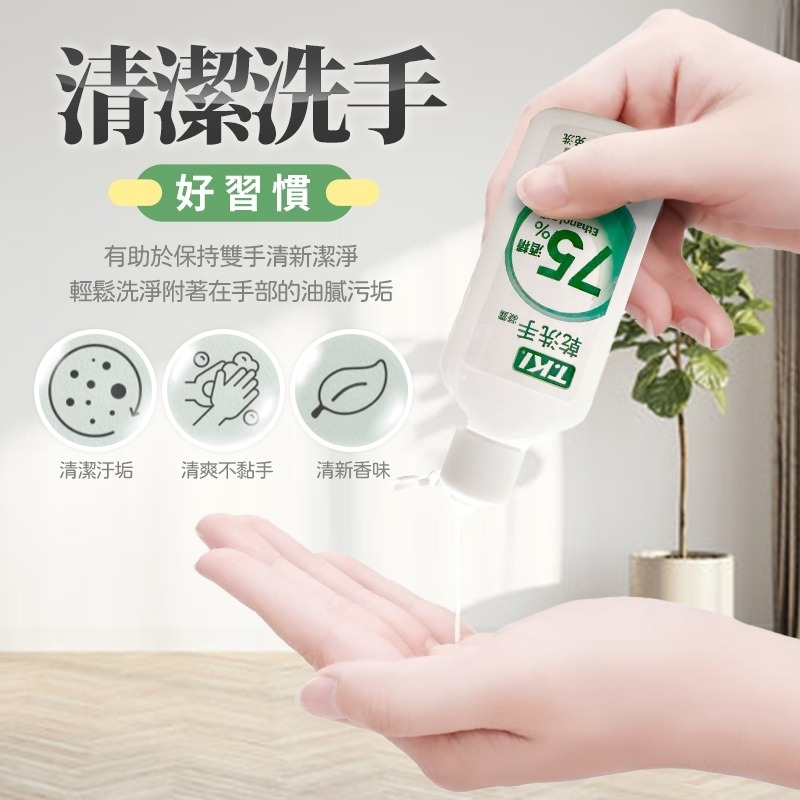 C038 TKI白人牙膏乾洗手凝露(100ml)-細節圖6