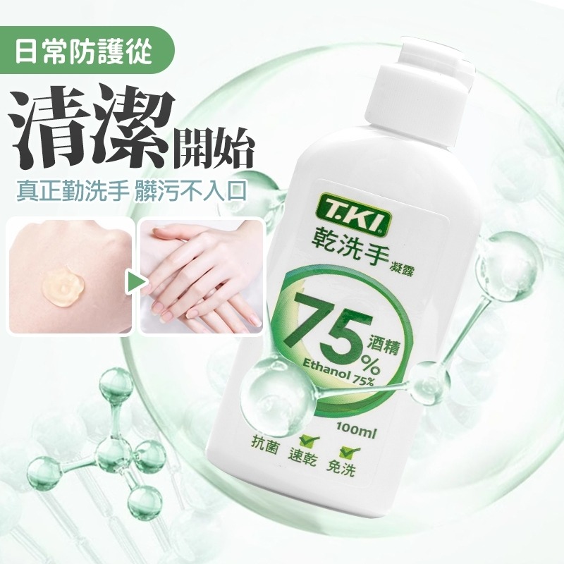 C038 TKI白人牙膏乾洗手凝露(100ml)-細節圖7