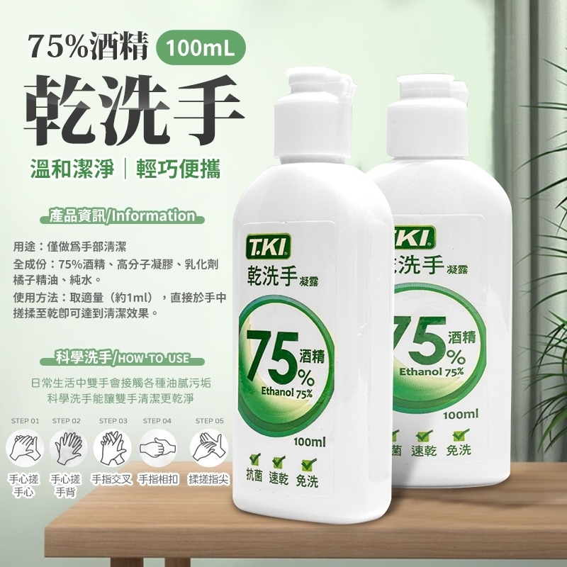 C038 TKI白人牙膏乾洗手凝露(100ml)-細節圖8