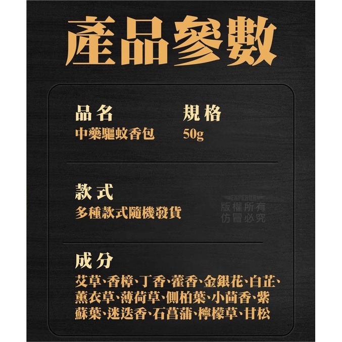 C053 15味草本中藥驅蚊香包(50g) *3個 天然驅蚊 無毒 安全-細節圖4