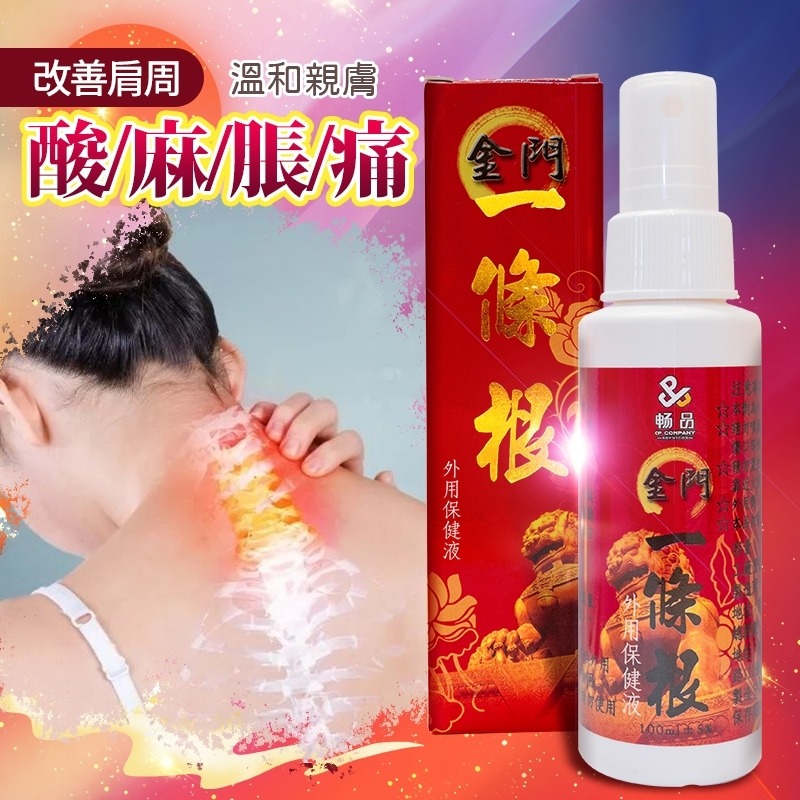 C065 台灣製造-暢品金門一條根噴劑(100ml)-細節圖8