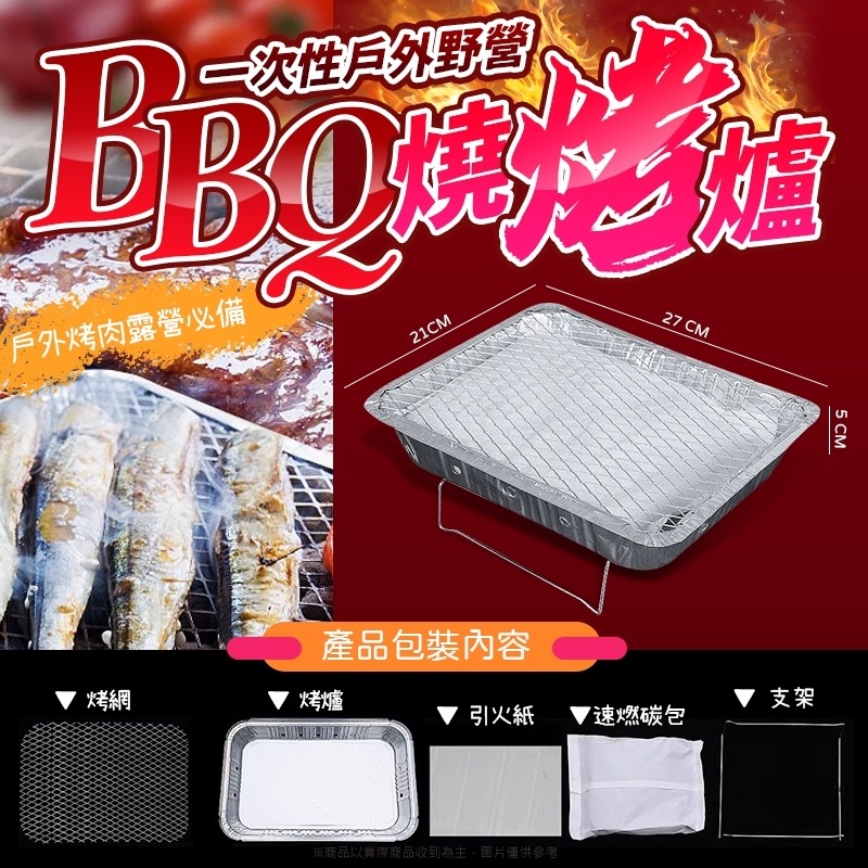 C071 BBQ一次性烤肉架組-細節圖5