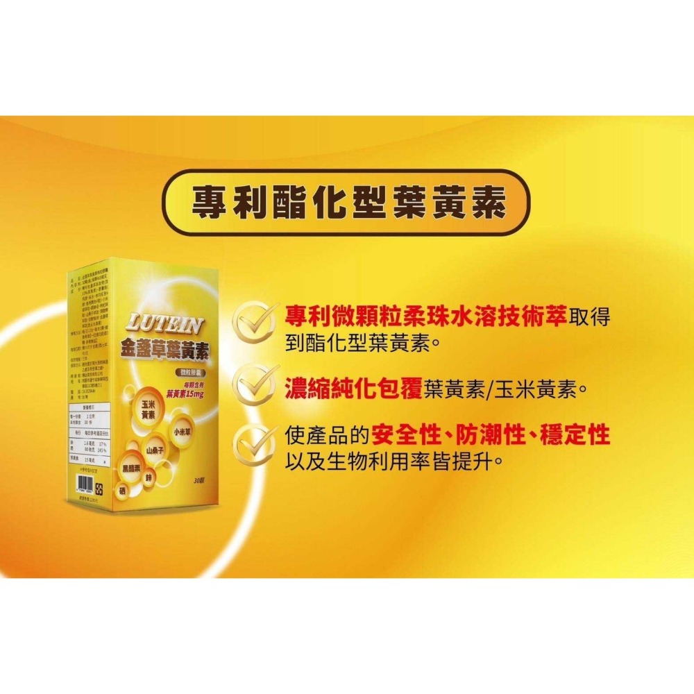 C072 LUTEIN 金盞草葉黃素微粒膠囊(15mg葉黃素/30入/盒 )-細節圖5