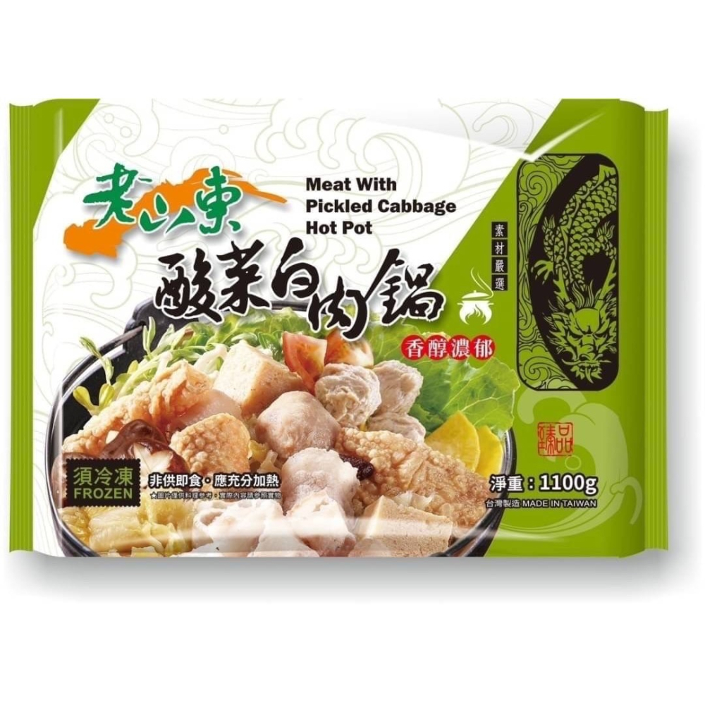 F297 老山東酸菜白肉鍋(1100g/固形物220g/包)*2包組-細節圖2