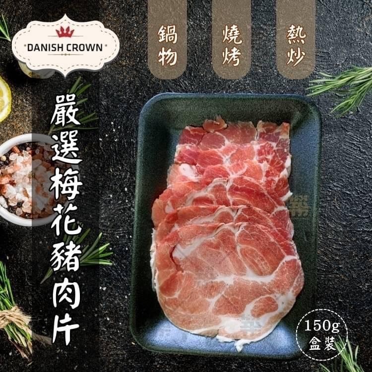 F333 丹麥皇冠梅花豬肉片(150克/盒)*3盒組-細節圖2