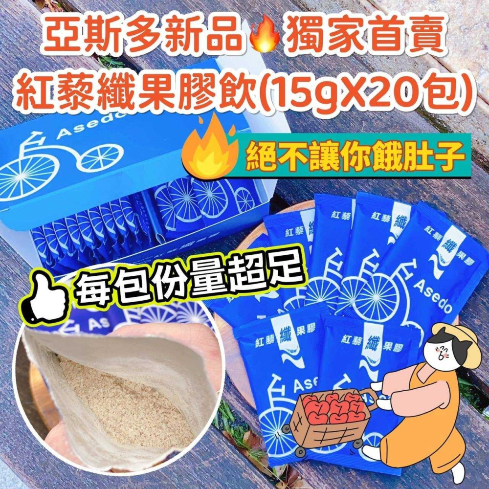 C083 台灣亞斯多ASEDO紅藜纖果膠(15g克/包/)*20包-細節圖7