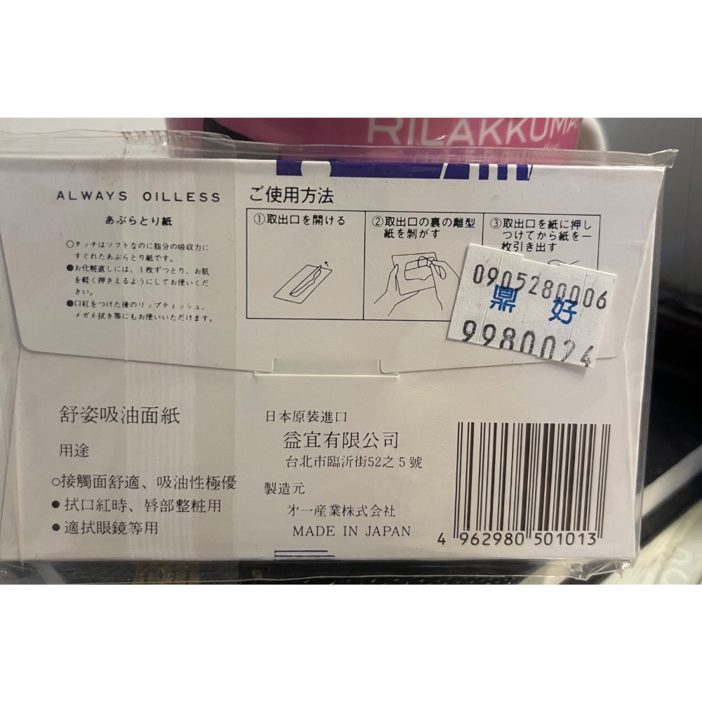 K009 日本舒姿吸油面紙(ALWAYS OILLESS)(100枚)-細節圖2