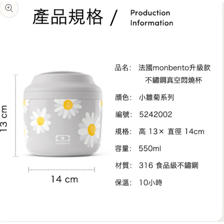 K013 全新【MONBENTO】MB升級款500ml不鏽鋼真空燜燒罐－小雛菊-細節圖2