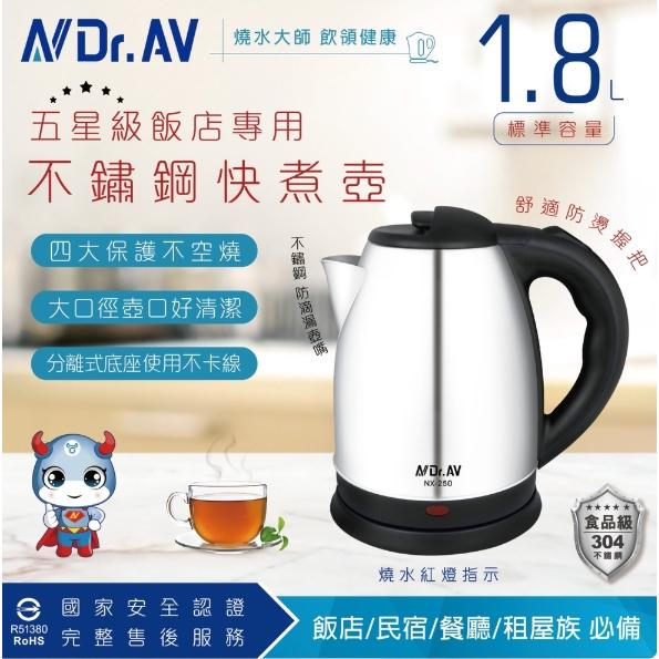 A069  Dr.AV 聖岡科技 NX-250 五星級 1.8L 不鏽鋼快煮壺-細節圖2
