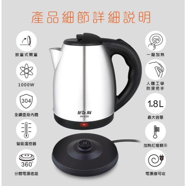 A069  Dr.AV 聖岡科技 NX-250 五星級 1.8L 不鏽鋼快煮壺-細節圖5