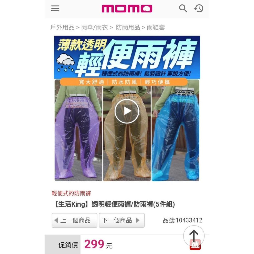 A101 【輕便式防水雨褲5入捆出*5組】-細節圖5