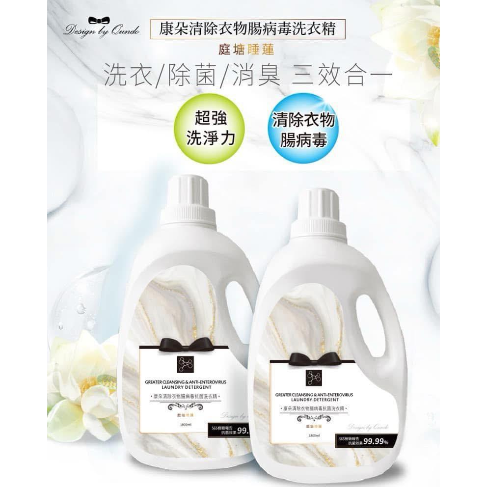 A106 康朵衣物腸病毒抗菌洗衣精1800ML-細節圖2
