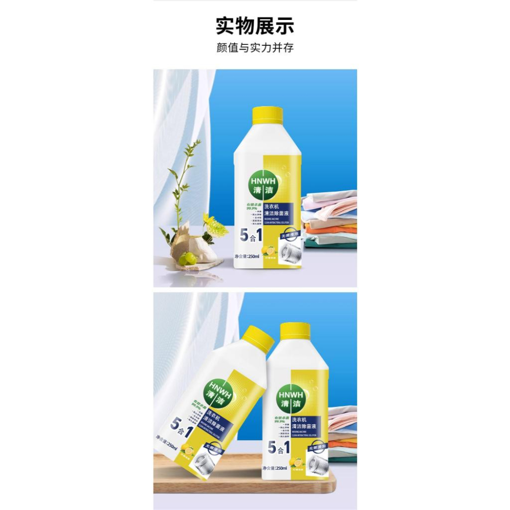 A113【超強除垢洗衣機免浸泡清潔劑250ml/罐*2*5組】-細節圖3